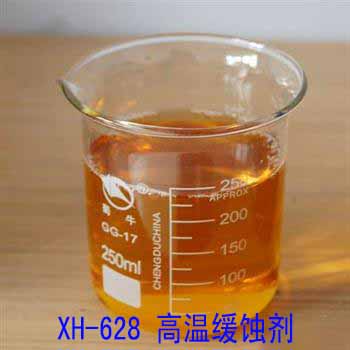 XH-628 高溫緩蝕劑