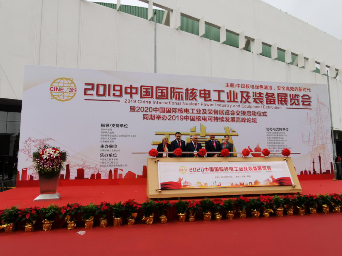 Our company participated in the 2019 China International Nuclear Power Industry and Equipment Exhibition