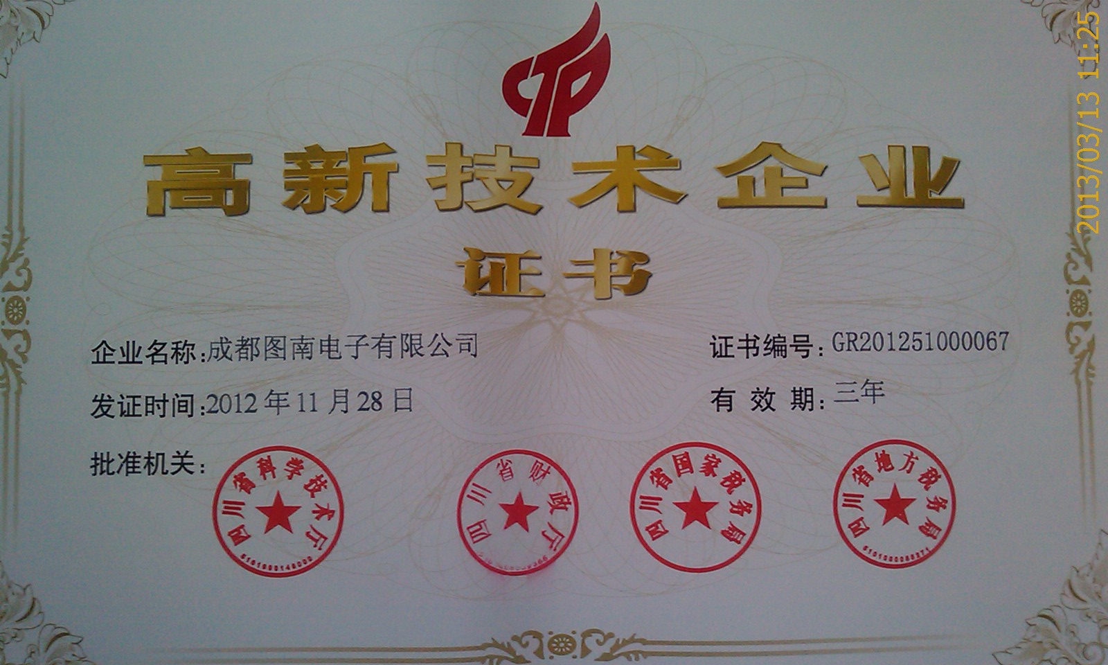 The company obtained the national high-level enterprise certificate