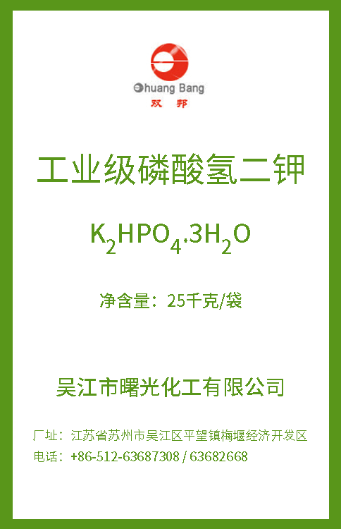 產業級磷酸氫二鉀