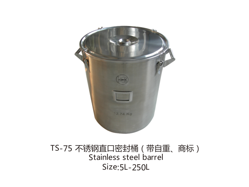 TS-75 不銹鋼直口密封桶(帶自重、商標)