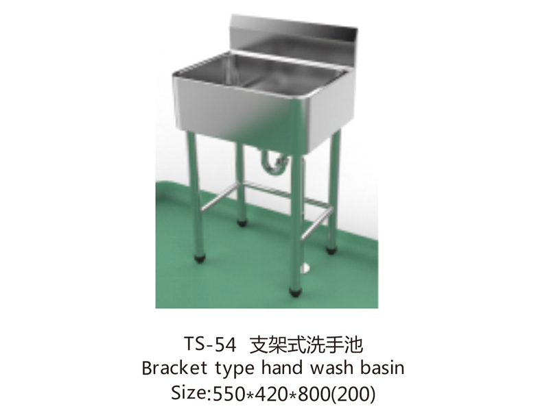 TS-54 支架式洗手池