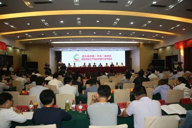 第九屆中國（平邑）金銀花道地藥材三產融合發展大會開幕