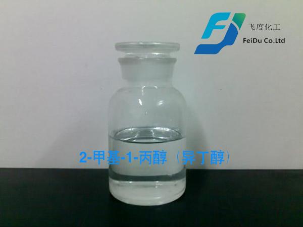2-甲基-1-丙醇（异丁醇）