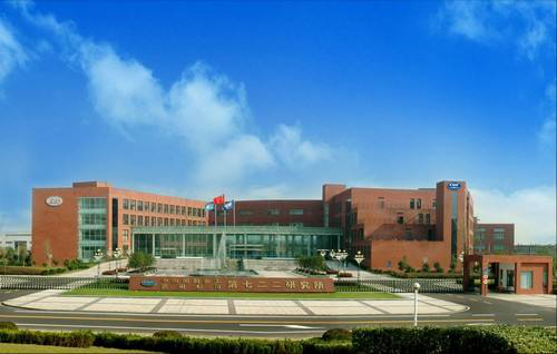 中国船舶重工集团第722研究所