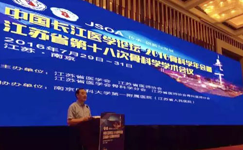 熱烈祝賀第十八屆江蘇省骨科學學術會議圓滿落幕！