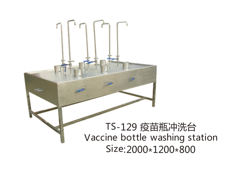 TS-129 疫苗瓶沖洗臺