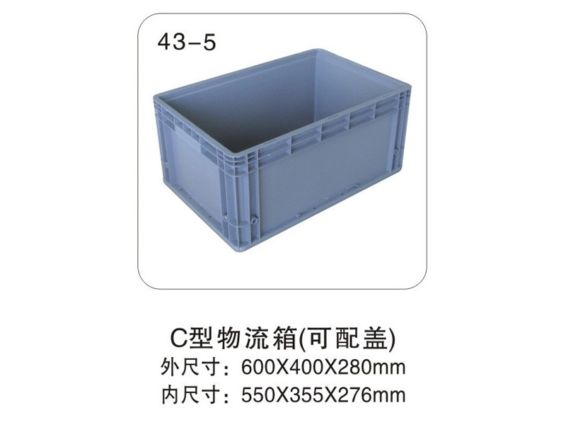 43-5  C型物流箱