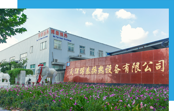 天津博泰换热设备有限公司