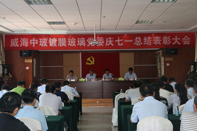 Weihai Zhongbo Party Committee Qingyi Qiyi Summary and Commendation Theme Event